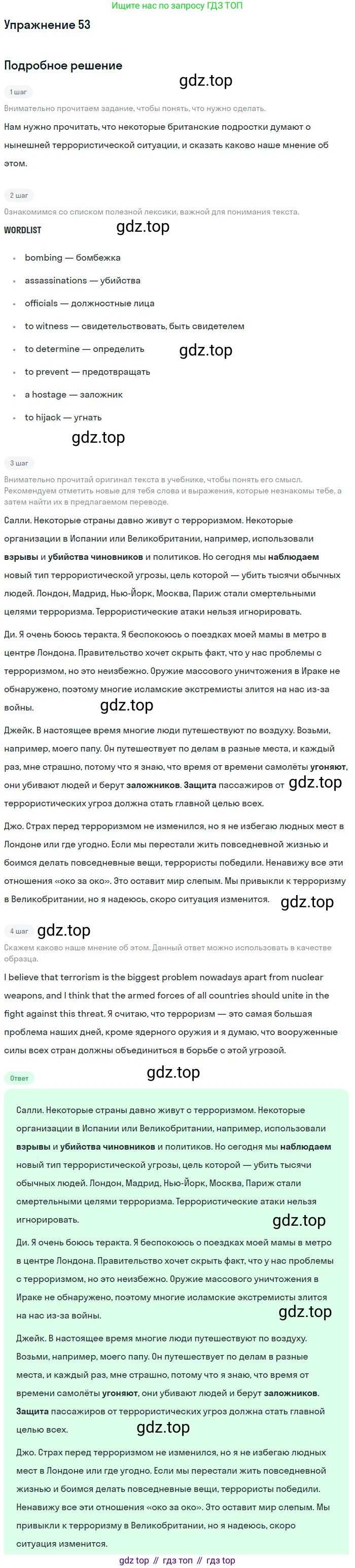 ГДЗ Английский язык (english), 9 класс Учебник (Student's book), авторы: Афанасьева Ольга Васильевна (Afanasyeva Olga), Михеева Ирина Владимировна (Mikheeva Irina), издательство Просвещение, Москва, 2014, голубого цвета, страница 107, номер 53, Решение