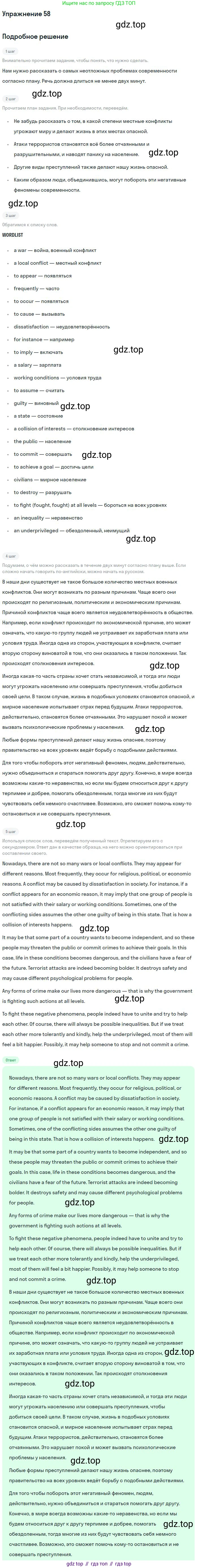 ГДЗ Английский язык (english), 9 класс Учебник (Student's book), авторы: Афанасьева Ольга Васильевна (Afanasyeva Olga), Михеева Ирина Владимировна (Mikheeva Irina), издательство Просвещение, Москва, 2014, голубого цвета, страница 110, номер 58, Решение