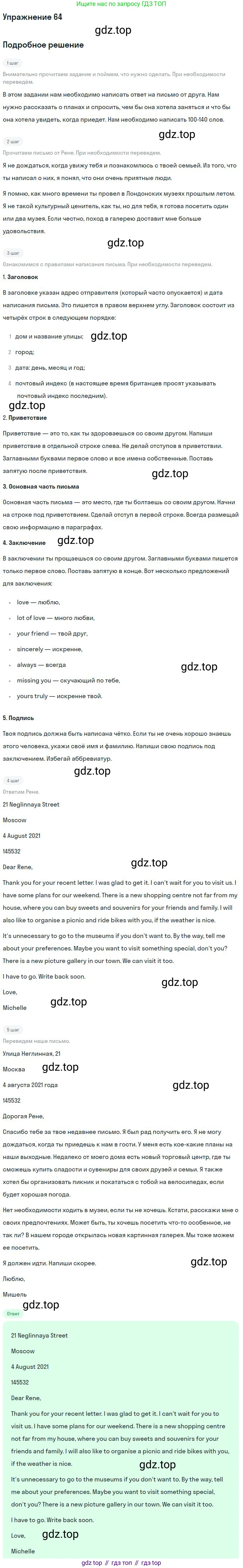 ГДЗ Английский язык (english), 9 класс Учебник (Student's book), авторы: Афанасьева Ольга Васильевна (Afanasyeva Olga), Михеева Ирина Владимировна (Mikheeva Irina), издательство Просвещение, Москва, 2014, голубого цвета, страница 115, номер 64, Решение
