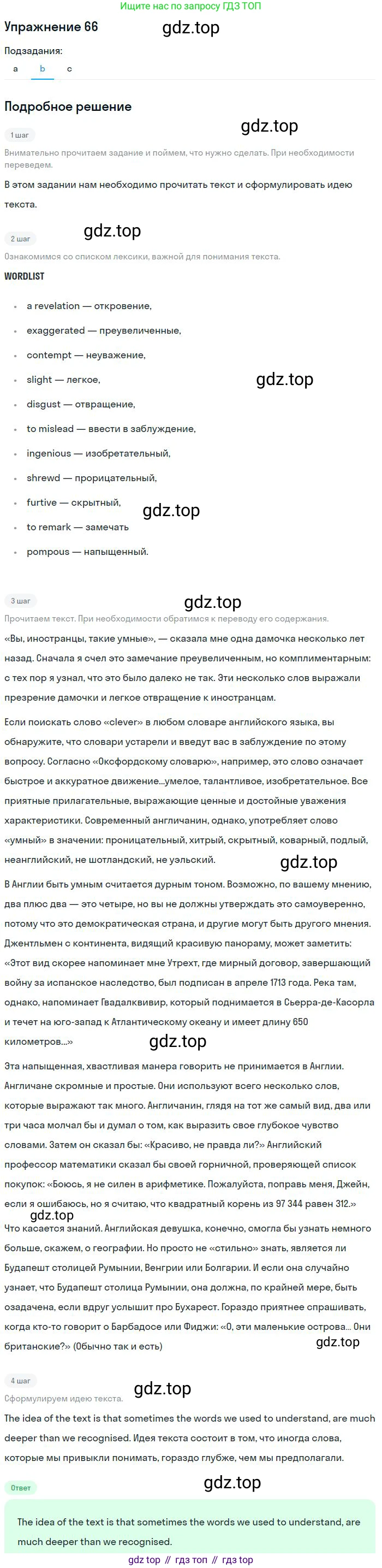 ГДЗ Английский язык (english), 9 класс Учебник (Student's book), авторы: Афанасьева Ольга Васильевна (Afanasyeva Olga), Михеева Ирина Владимировна (Mikheeva Irina), издательство Просвещение, Москва, 2014, голубого цвета, страница 116, номер 66, Решение (продолжение 2)