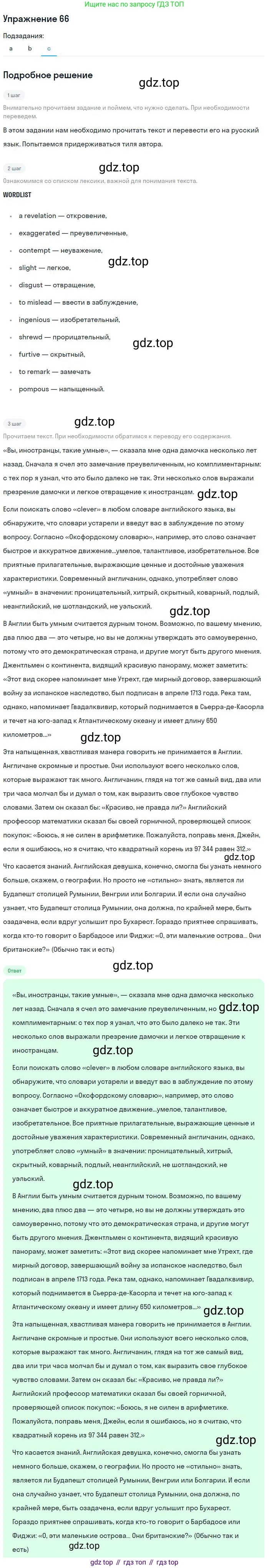 ГДЗ Английский язык (english), 9 класс Учебник (Student's book), авторы: Афанасьева Ольга Васильевна (Afanasyeva Olga), Михеева Ирина Владимировна (Mikheeva Irina), издательство Просвещение, Москва, 2014, голубого цвета, страница 116, номер 66, Решение (продолжение 3)