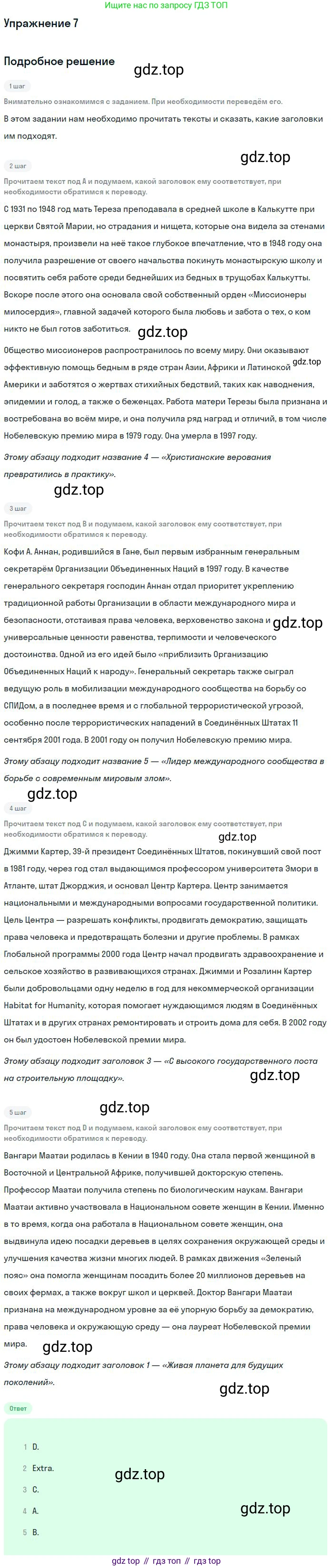 ГДЗ Английский язык (english), 9 класс Учебник (Student's book), авторы: Афанасьева Ольга Васильевна (Afanasyeva Olga), Михеева Ирина Владимировна (Mikheeva Irina), издательство Просвещение, Москва, 2014, голубого цвета, страница 68, номер 7, Решение