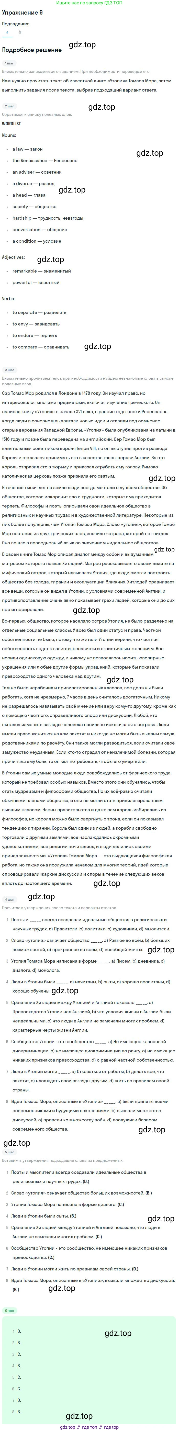 ГДЗ Английский язык (english), 9 класс Учебник (Student's book), авторы: Афанасьева Ольга Васильевна (Afanasyeva Olga), Михеева Ирина Владимировна (Mikheeva Irina), издательство Просвещение, Москва, 2014, голубого цвета, страница 71, номер 9, Решение