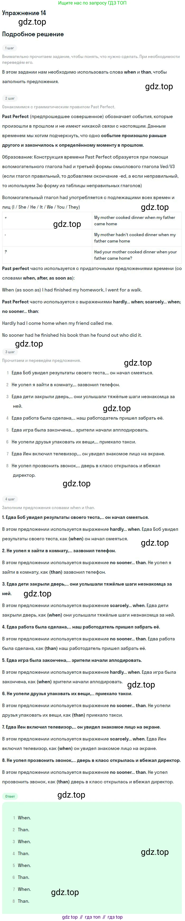 ГДЗ Английский язык (english), 9 класс Учебник (Student's book), авторы: Афанасьева Ольга Васильевна (Afanasyeva Olga), Михеева Ирина Владимировна (Mikheeva Irina), издательство Просвещение, Москва, 2014, голубого цвета, страница 134, номер 14, Решение