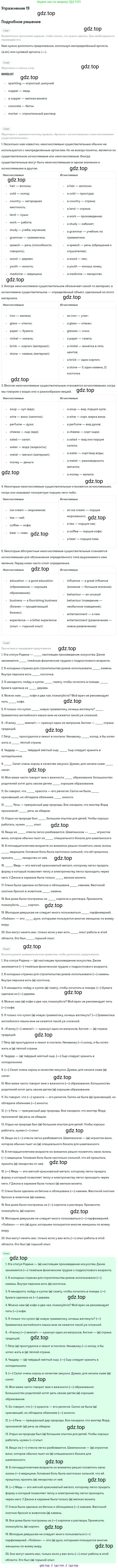 ГДЗ Английский язык (english), 9 класс Учебник (Student's book), авторы: Афанасьева Ольга Васильевна (Afanasyeva Olga), Михеева Ирина Владимировна (Mikheeva Irina), издательство Просвещение, Москва, 2014, голубого цвета, страница 140, номер 19, Решение