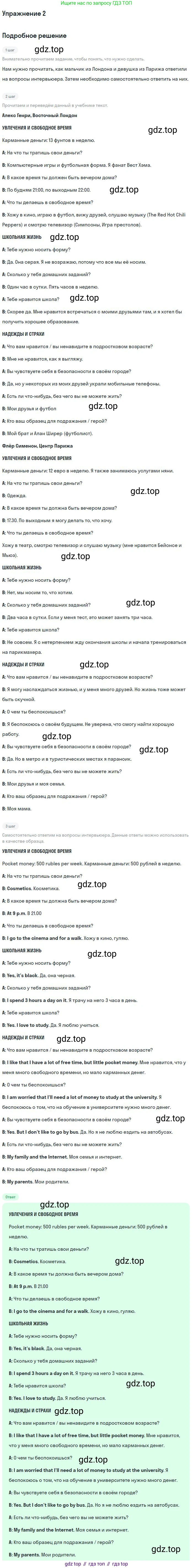 ГДЗ Английский язык (english), 9 класс Учебник (Student's book), авторы: Афанасьева Ольга Васильевна (Afanasyeva Olga), Михеева Ирина Владимировна (Mikheeva Irina), издательство Просвещение, Москва, 2014, голубого цвета, страница 122, номер 2, Решение