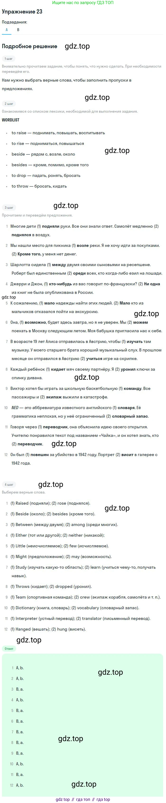 ГДЗ Английский язык (english), 9 класс Учебник (Student's book), авторы: Афанасьева Ольга Васильевна (Afanasyeva Olga), Михеева Ирина Владимировна (Mikheeva Irina), издательство Просвещение, Москва, 2014, голубого цвета, страница 144, номер 23, Решение