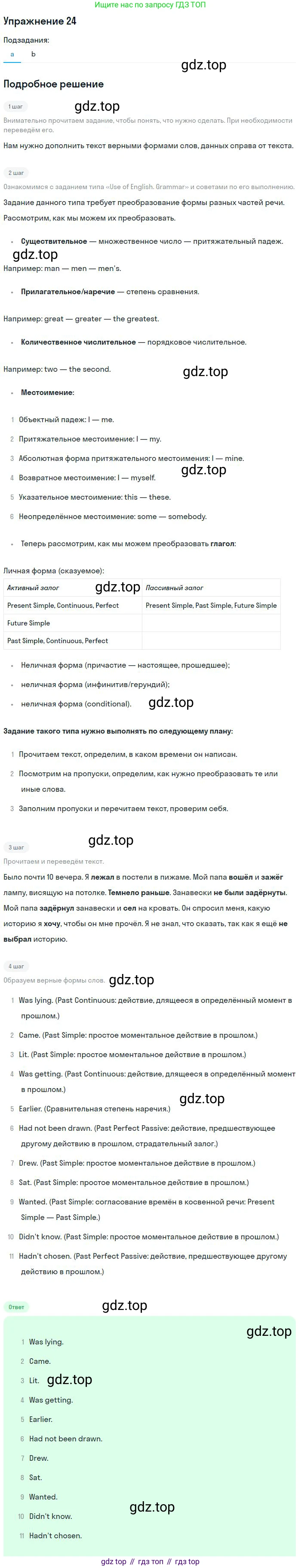 ГДЗ Английский язык (english), 9 класс Учебник (Student's book), авторы: Афанасьева Ольга Васильевна (Afanasyeva Olga), Михеева Ирина Владимировна (Mikheeva Irina), издательство Просвещение, Москва, 2014, голубого цвета, страница 146, номер 24, Решение