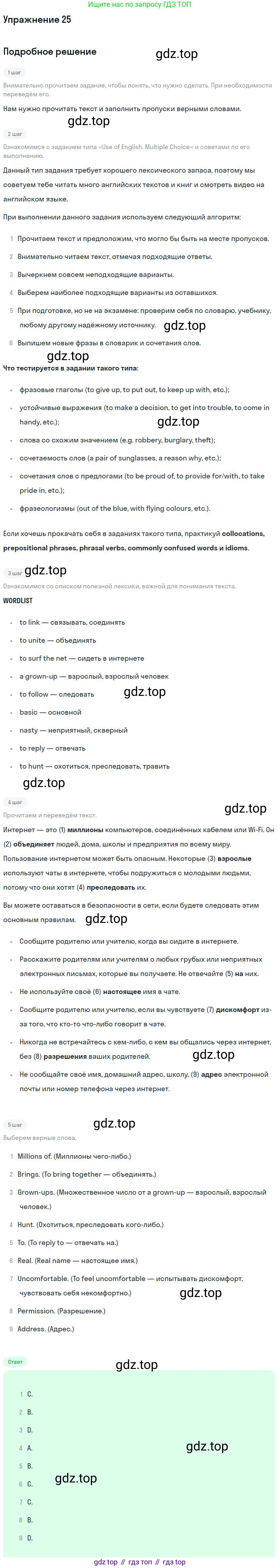 ГДЗ Английский язык (english), 9 класс Учебник (Student's book), авторы: Афанасьева Ольга Васильевна (Afanasyeva Olga), Михеева Ирина Владимировна (Mikheeva Irina), издательство Просвещение, Москва, 2014, голубого цвета, страница 146, номер 25, Решение