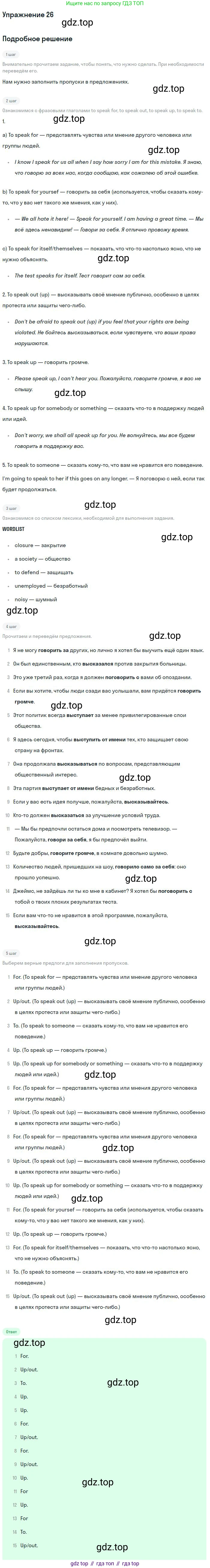 ГДЗ Английский язык (english), 9 класс Учебник (Student's book), авторы: Афанасьева Ольга Васильевна (Afanasyeva Olga), Михеева Ирина Владимировна (Mikheeva Irina), издательство Просвещение, Москва, 2014, голубого цвета, страница 148, номер 26, Решение