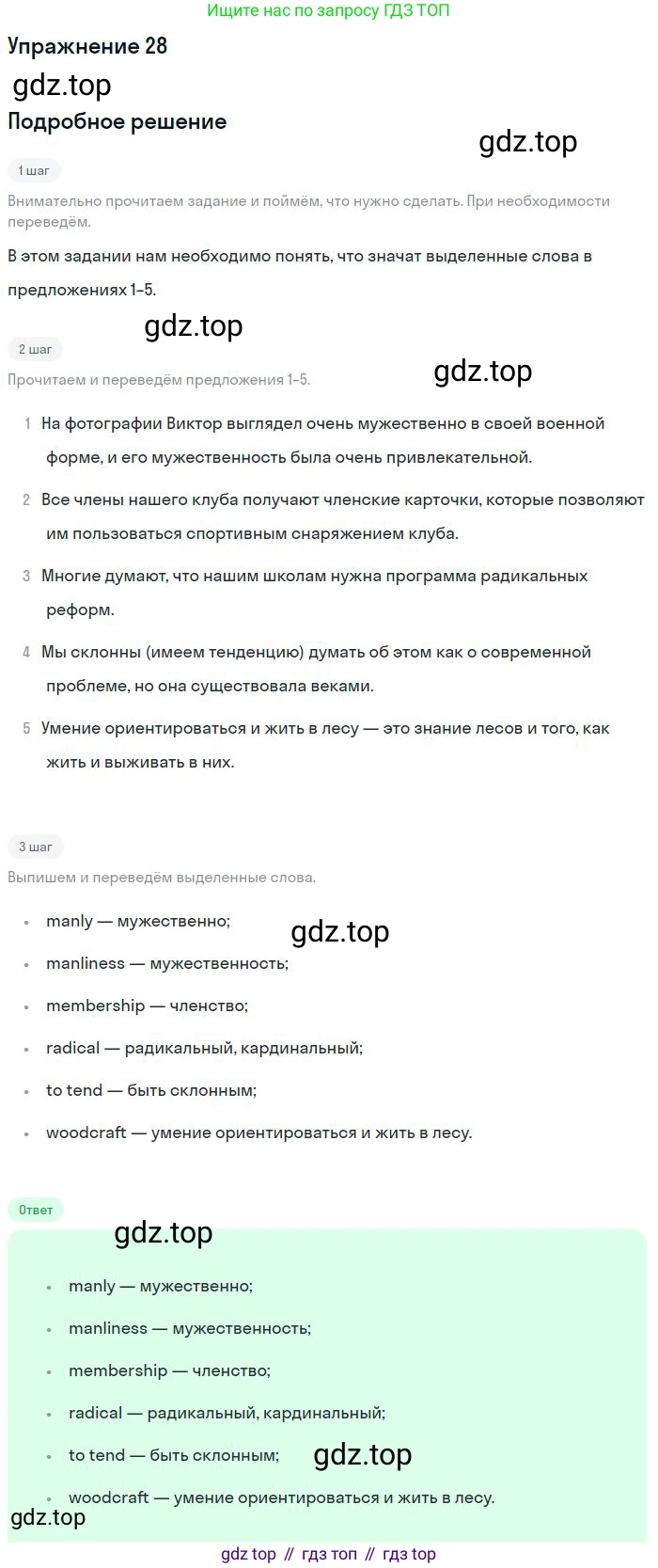 ГДЗ Английский язык (english), 9 класс Учебник (Student's book), авторы: Афанасьева Ольга Васильевна (Afanasyeva Olga), Михеева Ирина Владимировна (Mikheeva Irina), издательство Просвещение, Москва, 2014, голубого цвета, страница 148, номер 28, Решение