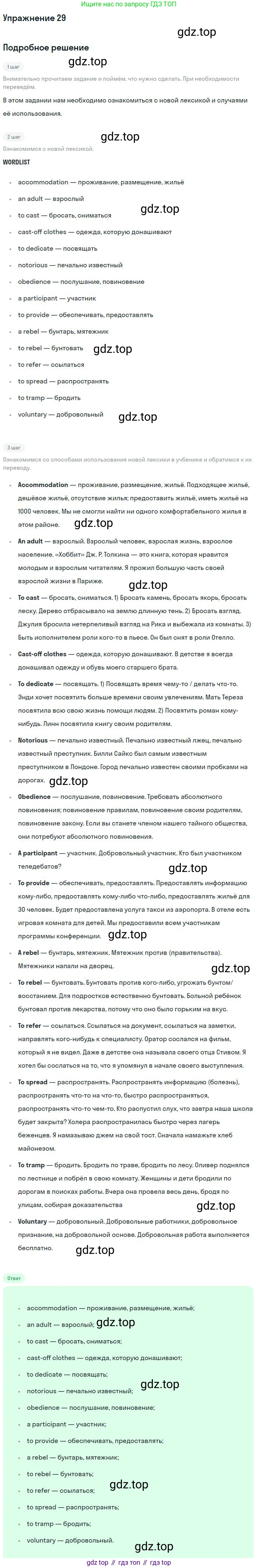 ГДЗ Английский язык (english), 9 класс Учебник (Student's book), авторы: Афанасьева Ольга Васильевна (Afanasyeva Olga), Михеева Ирина Владимировна (Mikheeva Irina), издательство Просвещение, Москва, 2014, голубого цвета, страница 149, номер 29, Решение