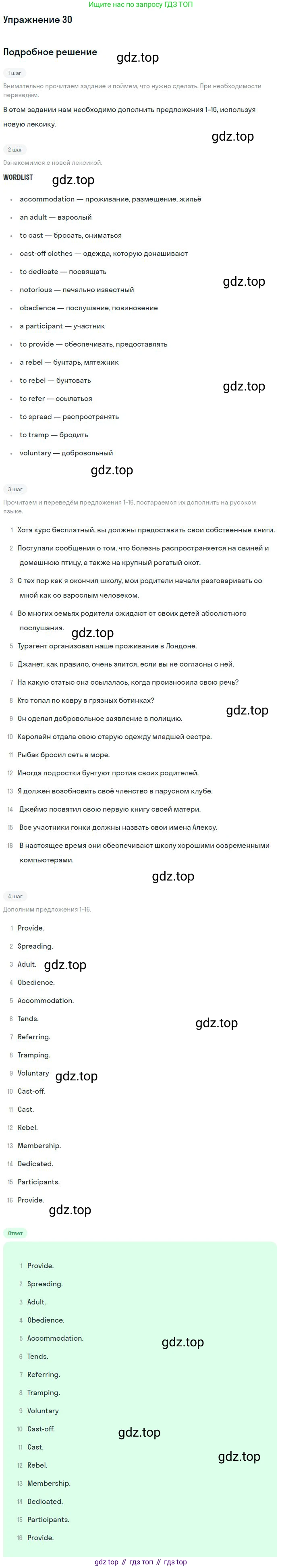 ГДЗ Английский язык (english), 9 класс Учебник (Student's book), авторы: Афанасьева Ольга Васильевна (Afanasyeva Olga), Михеева Ирина Владимировна (Mikheeva Irina), издательство Просвещение, Москва, 2014, голубого цвета, страница 150, номер 30, Решение