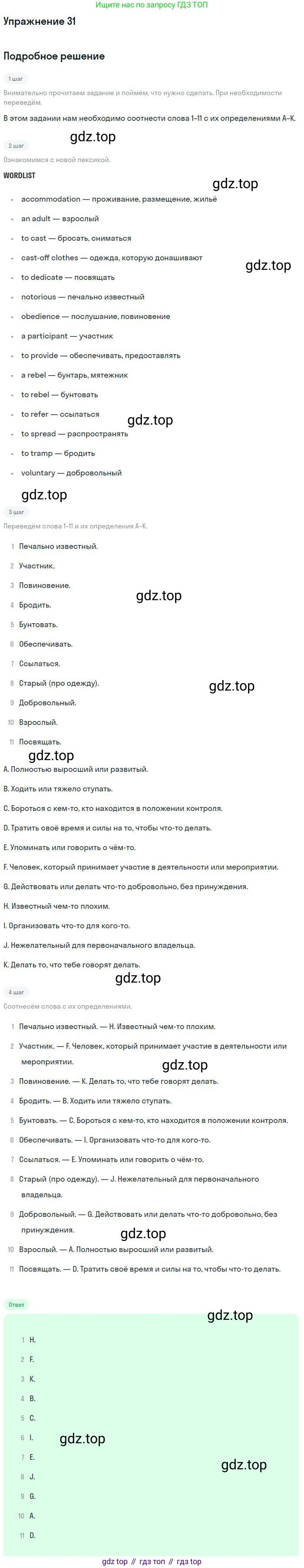 ГДЗ Английский язык (english), 9 класс Учебник (Student's book), авторы: Афанасьева Ольга Васильевна (Afanasyeva Olga), Михеева Ирина Владимировна (Mikheeva Irina), издательство Просвещение, Москва, 2014, голубого цвета, страница 151, номер 31, Решение