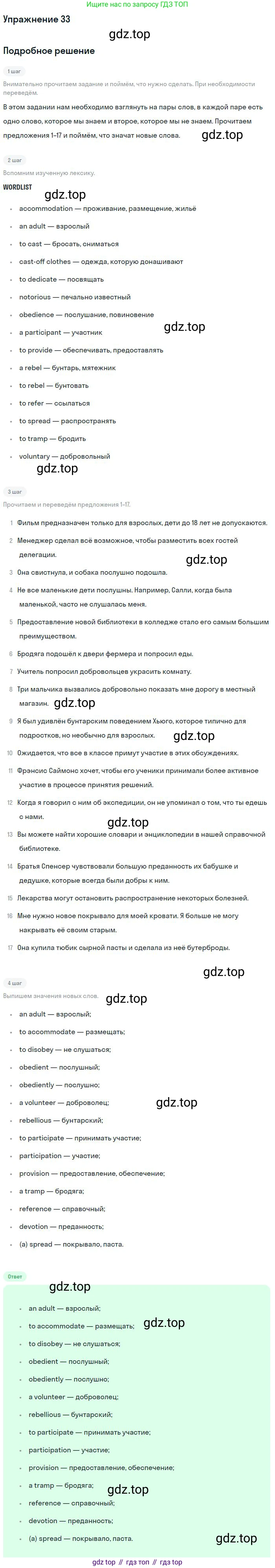 ГДЗ Английский язык (english), 9 класс Учебник (Student's book), авторы: Афанасьева Ольга Васильевна (Afanasyeva Olga), Михеева Ирина Владимировна (Mikheeva Irina), издательство Просвещение, Москва, 2014, голубого цвета, страница 152, номер 33, Решение