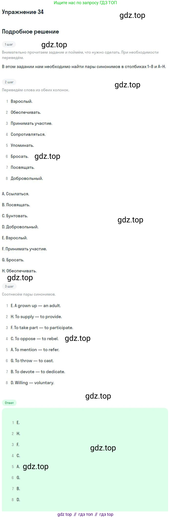 ГДЗ Английский язык (english), 9 класс Учебник (Student's book), авторы: Афанасьева Ольга Васильевна (Afanasyeva Olga), Михеева Ирина Владимировна (Mikheeva Irina), издательство Просвещение, Москва, 2014, голубого цвета, страница 152, номер 34, Решение