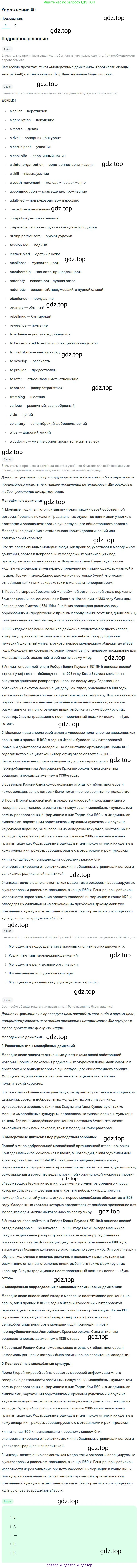 ГДЗ Английский язык (english), 9 класс Учебник (Student's book), авторы: Афанасьева Ольга Васильевна (Afanasyeva Olga), Михеева Ирина Владимировна (Mikheeva Irina), издательство Просвещение, Москва, 2014, голубого цвета, страница 157, номер 40, Решение
