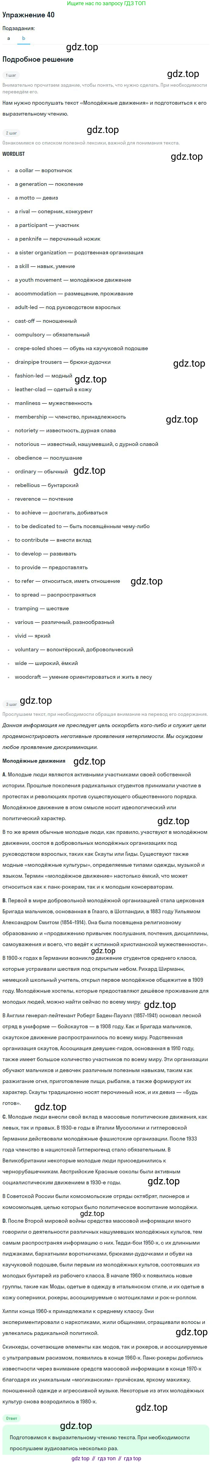 ГДЗ Английский язык (english), 9 класс Учебник (Student's book), авторы: Афанасьева Ольга Васильевна (Afanasyeva Olga), Михеева Ирина Владимировна (Mikheeva Irina), издательство Просвещение, Москва, 2014, голубого цвета, страница 157, номер 40, Решение (продолжение 2)