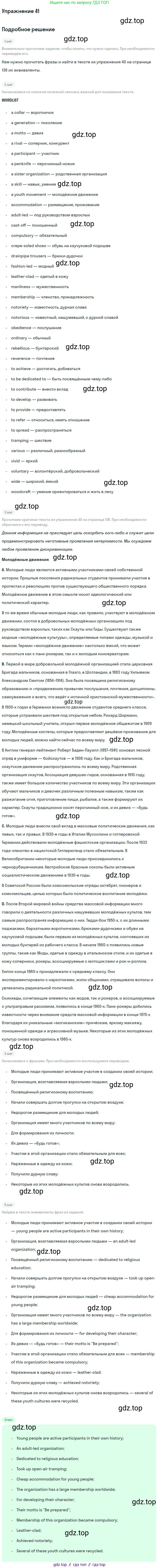 ГДЗ Английский язык (english), 9 класс Учебник (Student's book), авторы: Афанасьева Ольга Васильевна (Afanasyeva Olga), Михеева Ирина Владимировна (Mikheeva Irina), издательство Просвещение, Москва, 2014, голубого цвета, страница 159, номер 41, Решение
