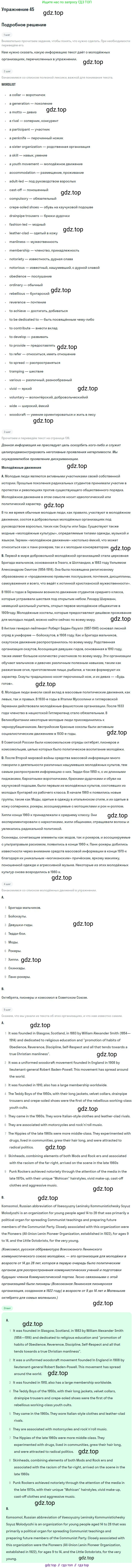 ГДЗ Английский язык (english), 9 класс Учебник (Student's book), авторы: Афанасьева Ольга Васильевна (Afanasyeva Olga), Михеева Ирина Владимировна (Mikheeva Irina), издательство Просвещение, Москва, 2014, голубого цвета, страница 162, номер 45, Решение