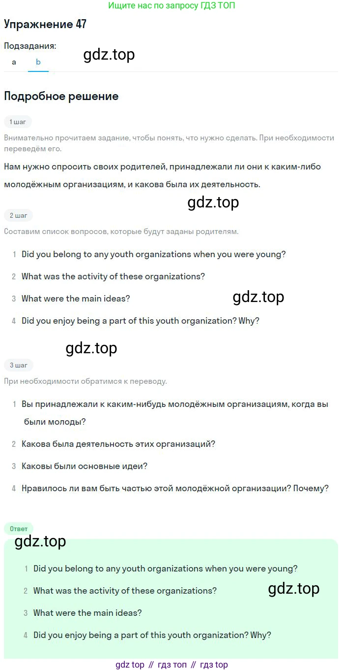 ГДЗ Английский язык (english), 9 класс Учебник (Student's book), авторы: Афанасьева Ольга Васильевна (Afanasyeva Olga), Михеева Ирина Владимировна (Mikheeva Irina), издательство Просвещение, Москва, 2014, голубого цвета, страница 163, номер 47, Решение (продолжение 2)