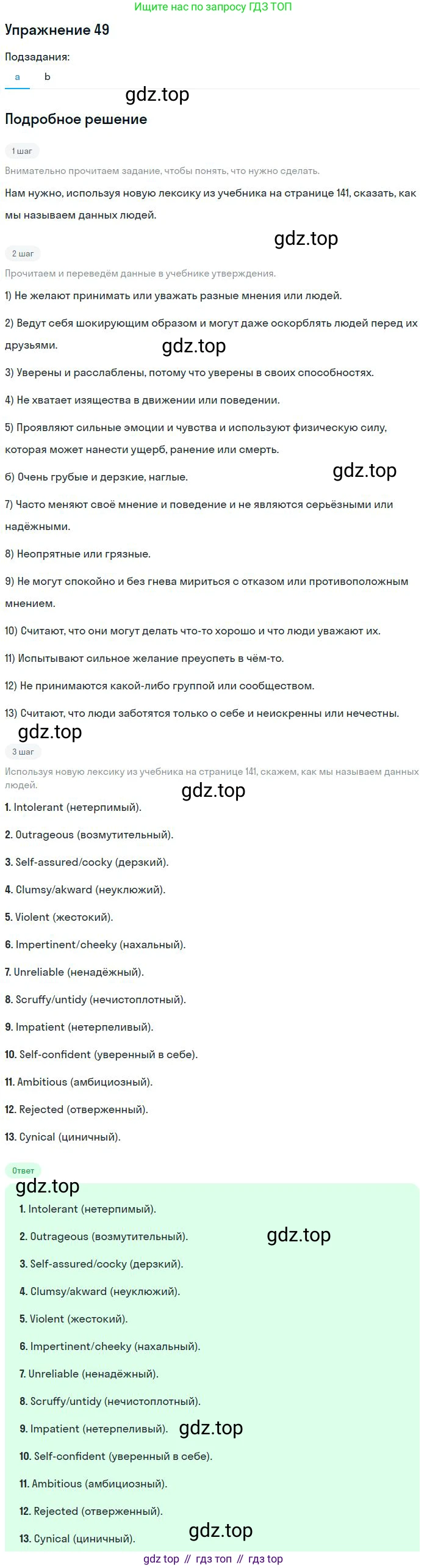 ГДЗ Английский язык (english), 9 класс Учебник (Student's book), авторы: Афанасьева Ольга Васильевна (Afanasyeva Olga), Михеева Ирина Владимировна (Mikheeva Irina), издательство Просвещение, Москва, 2014, голубого цвета, страница 165, номер 49, Решение