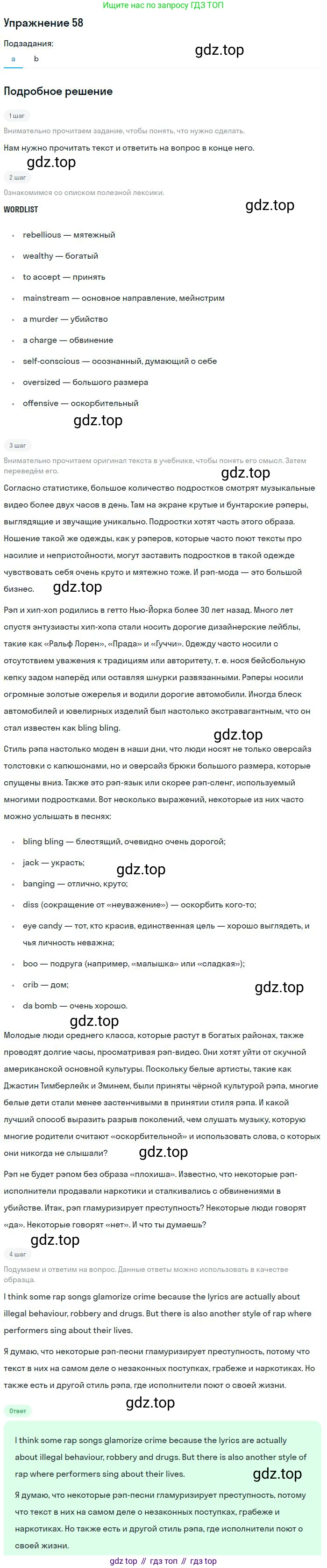 ГДЗ Английский язык (english), 9 класс Учебник (Student's book), авторы: Афанасьева Ольга Васильевна (Afanasyeva Olga), Михеева Ирина Владимировна (Mikheeva Irina), издательство Просвещение, Москва, 2014, голубого цвета, страница 170, номер 58, Решение
