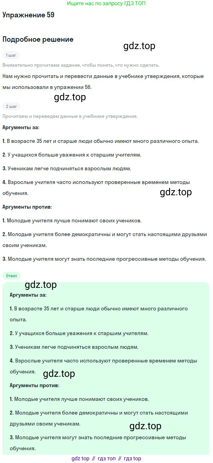 ГДЗ Английский язык (english), 9 класс Учебник (Student's book), авторы: Афанасьева Ольга Васильевна (Afanasyeva Olga), Михеева Ирина Владимировна (Mikheeva Irina), издательство Просвещение, Москва, 2014, голубого цвета, страница 171, номер 59, Решение