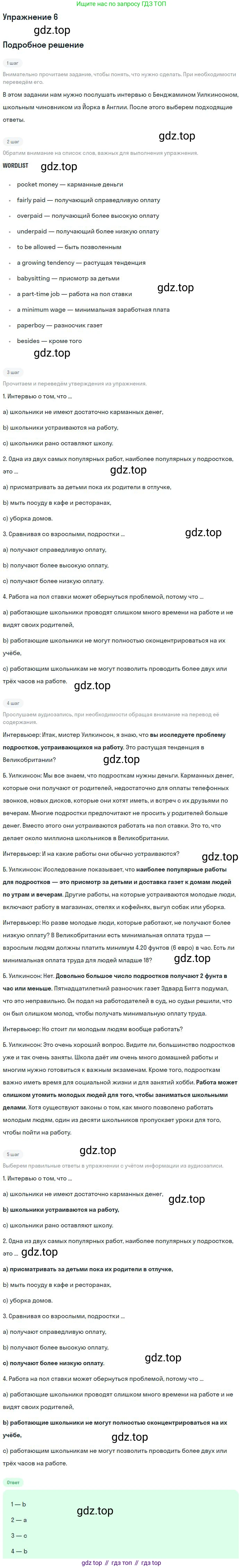 ГДЗ Английский язык (english), 9 класс Учебник (Student's book), авторы: Афанасьева Ольга Васильевна (Afanasyeva Olga), Михеева Ирина Владимировна (Mikheeva Irina), издательство Просвещение, Москва, 2014, голубого цвета, страница 125, номер 6, Решение