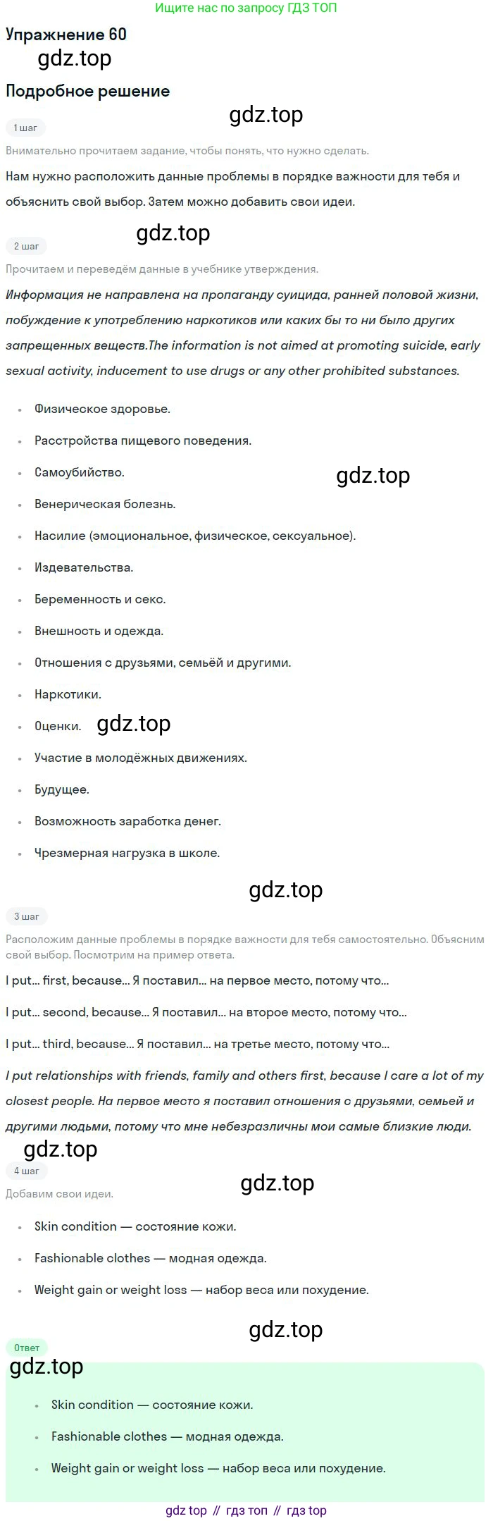 ГДЗ Английский язык (english), 9 класс Учебник (Student's book), авторы: Афанасьева Ольга Васильевна (Afanasyeva Olga), Михеева Ирина Владимировна (Mikheeva Irina), издательство Просвещение, Москва, 2014, голубого цвета, страница 172, номер 60, Решение