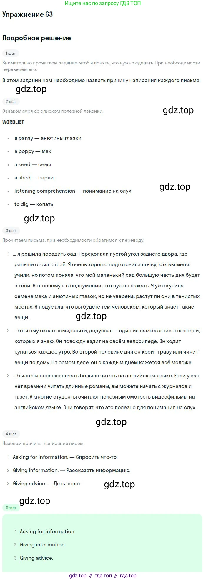 ГДЗ Английский язык (english), 9 класс Учебник (Student's book), авторы: Афанасьева Ольга Васильевна (Afanasyeva Olga), Михеева Ирина Владимировна (Mikheeva Irina), издательство Просвещение, Москва, 2014, голубого цвета, страница 174, номер 63, Решение