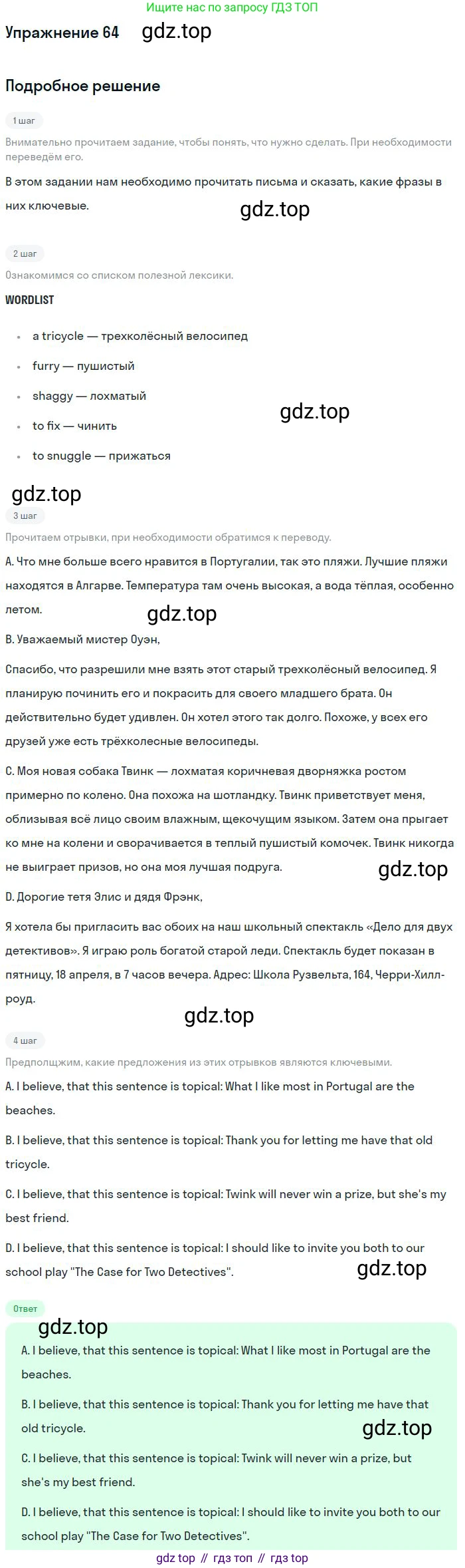 ГДЗ Английский язык (english), 9 класс Учебник (Student's book), авторы: Афанасьева Ольга Васильевна (Afanasyeva Olga), Михеева Ирина Владимировна (Mikheeva Irina), издательство Просвещение, Москва, 2014, голубого цвета, страница 174, номер 64, Решение