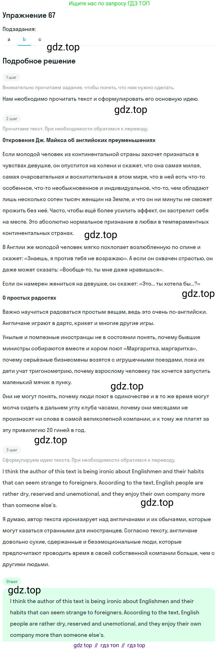 ГДЗ Английский язык (english), 9 класс Учебник (Student's book), авторы: Афанасьева Ольга Васильевна (Afanasyeva Olga), Михеева Ирина Владимировна (Mikheeva Irina), издательство Просвещение, Москва, 2014, голубого цвета, страница 176, номер 67, Решение (продолжение 2)
