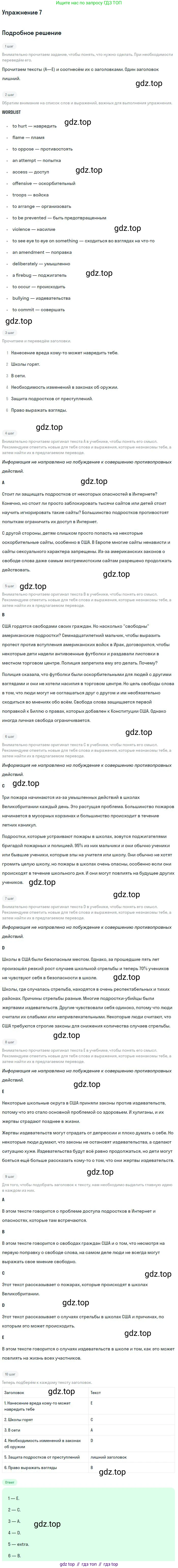 ГДЗ Английский язык (english), 9 класс Учебник (Student's book), авторы: Афанасьева Ольга Васильевна (Afanasyeva Olga), Михеева Ирина Владимировна (Mikheeva Irina), издательство Просвещение, Москва, 2014, голубого цвета, страница 126, номер 7, Решение