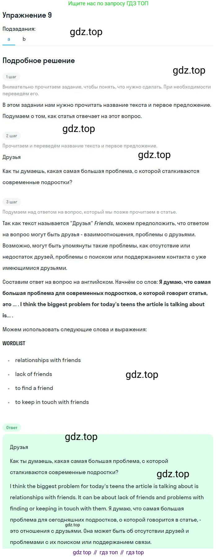ГДЗ Английский язык (english), 9 класс Учебник (Student's book), авторы: Афанасьева Ольга Васильевна (Afanasyeva Olga), Михеева Ирина Владимировна (Mikheeva Irina), издательство Просвещение, Москва, 2014, голубого цвета, страница 129, номер 9, Решение