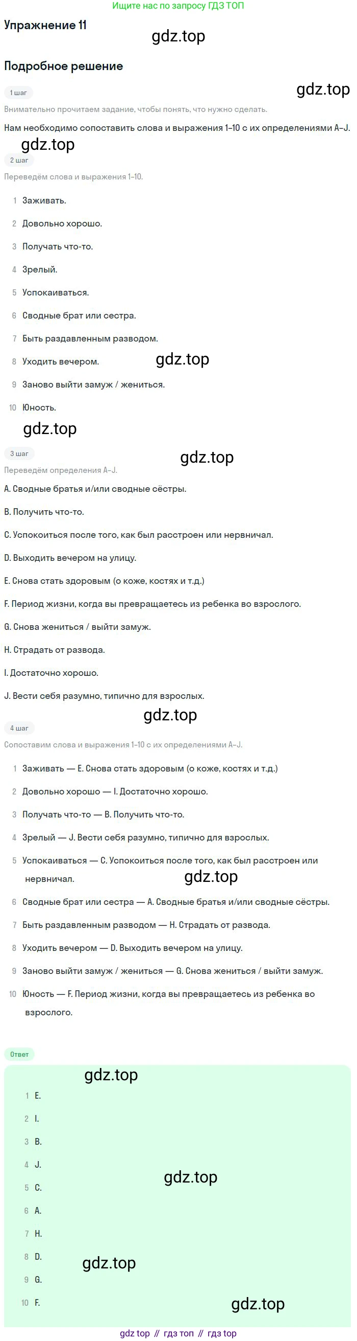 ГДЗ Английский язык (english), 9 класс Учебник (Student's book), авторы: Афанасьева Ольга Васильевна (Afanasyeva Olga), Михеева Ирина Владимировна (Mikheeva Irina), издательство Просвещение, Москва, 2014, голубого цвета, страница 192, номер 11, Решение