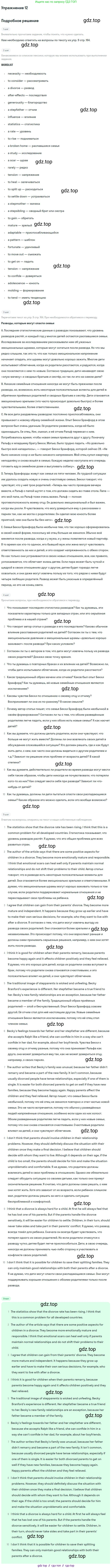 ГДЗ Английский язык (english), 9 класс Учебник (Student's book), авторы: Афанасьева Ольга Васильевна (Afanasyeva Olga), Михеева Ирина Владимировна (Mikheeva Irina), издательство Просвещение, Москва, 2014, голубого цвета, страница 193, номер 12, Решение