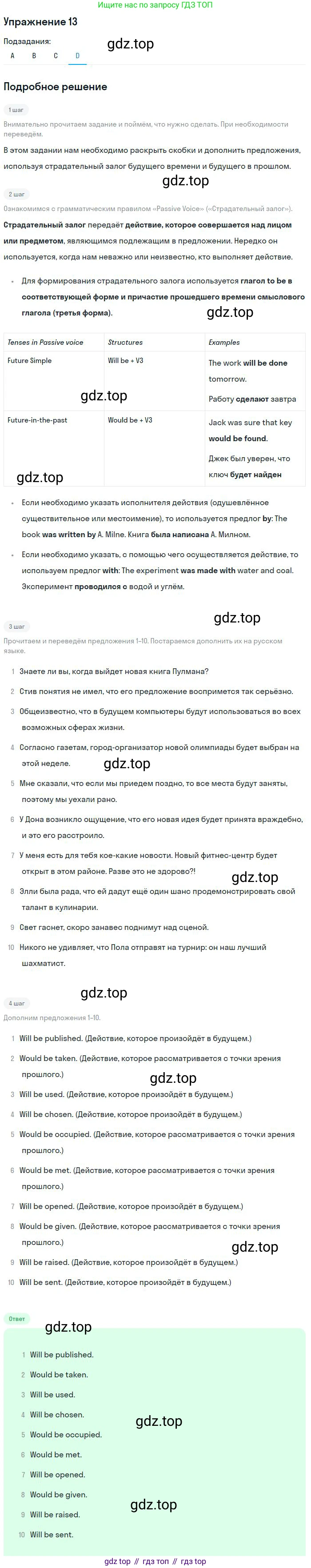ГДЗ Английский язык (english), 9 класс Учебник (Student's book), авторы: Афанасьева Ольга Васильевна (Afanasyeva Olga), Михеева Ирина Владимировна (Mikheeva Irina), издательство Просвещение, Москва, 2014, голубого цвета, страница 194, номер 13, Решение (продолжение 4)