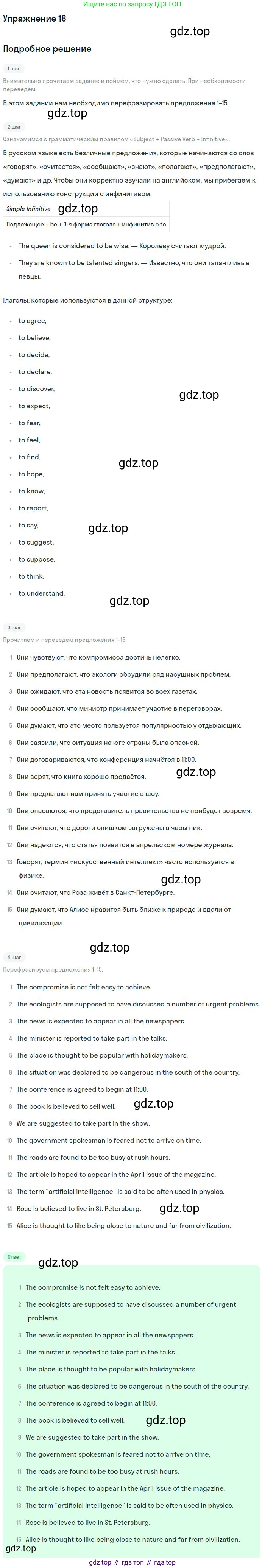 ГДЗ Английский язык (english), 9 класс Учебник (Student's book), авторы: Афанасьева Ольга Васильевна (Afanasyeva Olga), Михеева Ирина Владимировна (Mikheeva Irina), издательство Просвещение, Москва, 2014, голубого цвета, страница 198, номер 16, Решение
