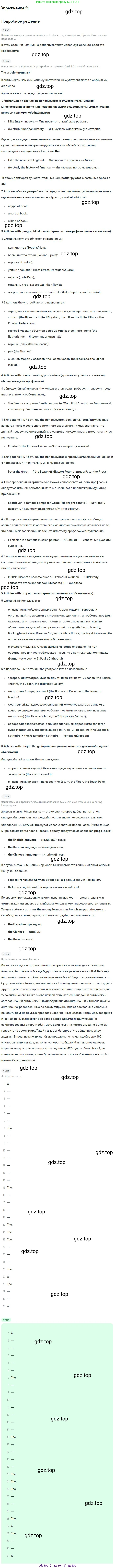 ГДЗ Английский язык (english), 9 класс Учебник (Student's book), авторы: Афанасьева Ольга Васильевна (Afanasyeva Olga), Михеева Ирина Владимировна (Mikheeva Irina), издательство Просвещение, Москва, 2014, голубого цвета, страница 200, номер 21, Решение