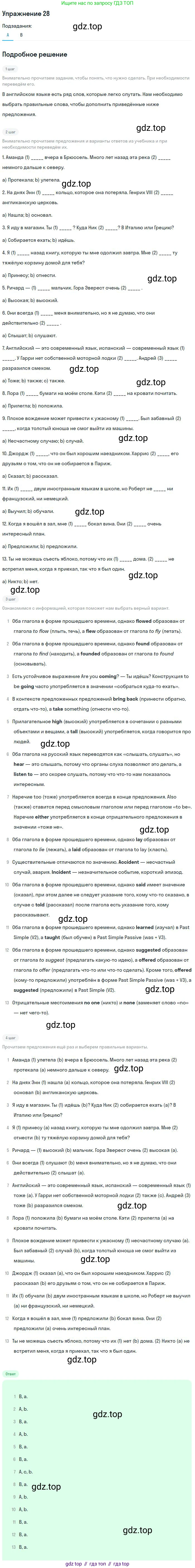 ГДЗ Английский язык (english), 9 класс Учебник (Student's book), авторы: Афанасьева Ольга Васильевна (Afanasyeva Olga), Михеева Ирина Владимировна (Mikheeva Irina), издательство Просвещение, Москва, 2014, голубого цвета, страница 207, номер 28, Решение