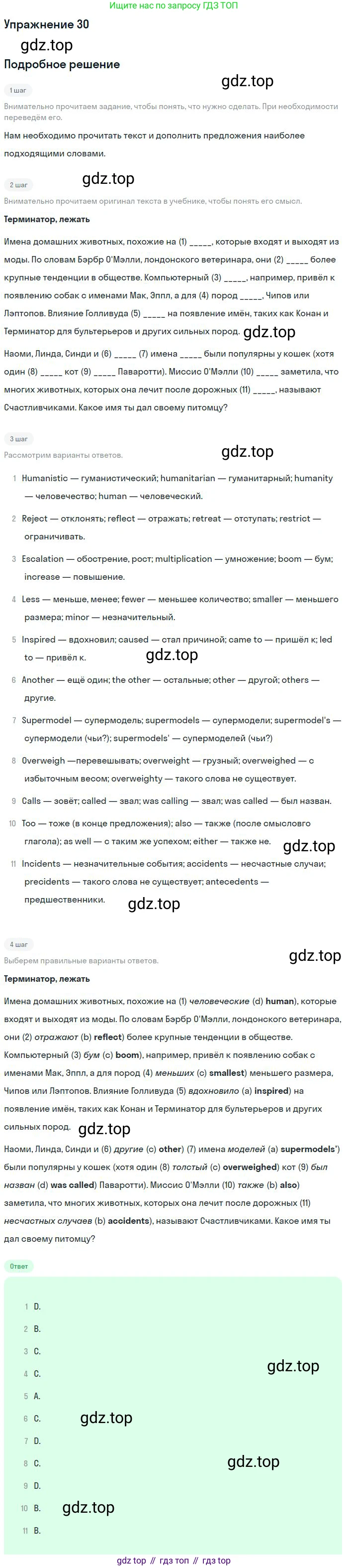 ГДЗ Английский язык (english), 9 класс Учебник (Student's book), авторы: Афанасьева Ольга Васильевна (Afanasyeva Olga), Михеева Ирина Владимировна (Mikheeva Irina), издательство Просвещение, Москва, 2014, голубого цвета, страница 209, номер 30, Решение