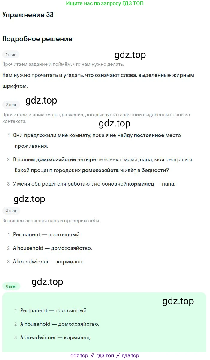 ГДЗ Английский язык (english), 9 класс Учебник (Student's book), авторы: Афанасьева Ольга Васильевна (Afanasyeva Olga), Михеева Ирина Владимировна (Mikheeva Irina), издательство Просвещение, Москва, 2014, голубого цвета, страница 211, номер 33, Решение