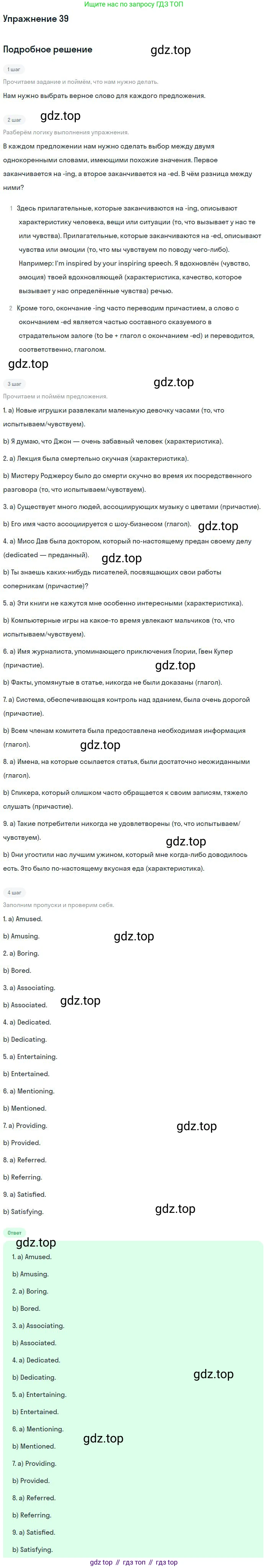 ГДЗ Английский язык (english), 9 класс Учебник (Student's book), авторы: Афанасьева Ольга Васильевна (Afanasyeva Olga), Михеева Ирина Владимировна (Mikheeva Irina), издательство Просвещение, Москва, 2014, голубого цвета, страница 214, номер 39, Решение