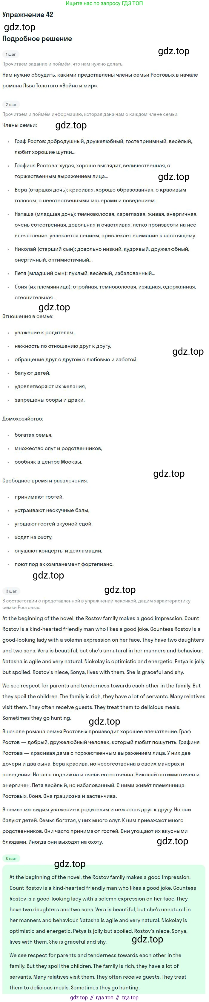 ГДЗ Английский язык (english), 9 класс Учебник (Student's book), авторы: Афанасьева Ольга Васильевна (Afanasyeva Olga), Михеева Ирина Владимировна (Mikheeva Irina), издательство Просвещение, Москва, 2014, голубого цвета, страница 216, номер 42, Решение