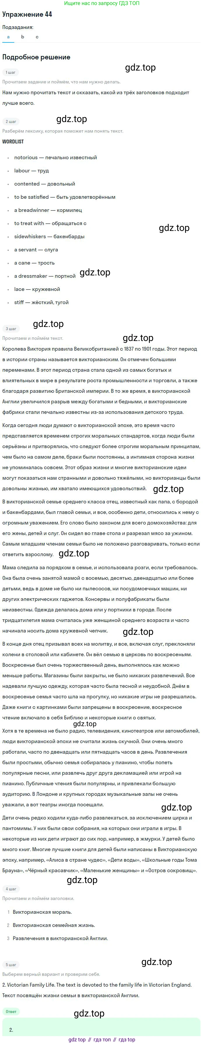 ГДЗ Английский язык (english), 9 класс Учебник (Student's book), авторы: Афанасьева Ольга Васильевна (Afanasyeva Olga), Михеева Ирина Владимировна (Mikheeva Irina), издательство Просвещение, Москва, 2014, голубого цвета, страница 218, номер 44, Решение