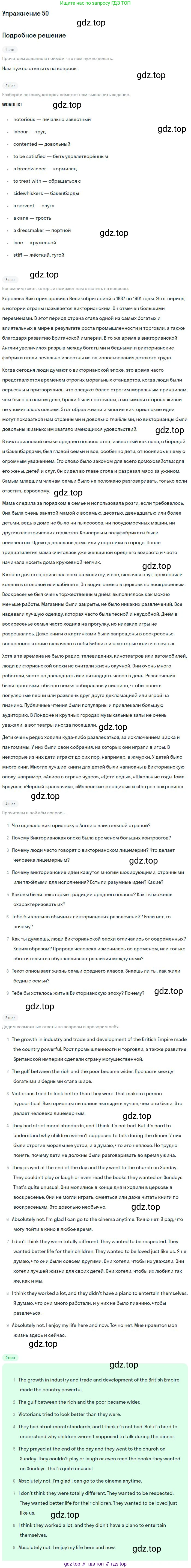 ГДЗ Английский язык (english), 9 класс Учебник (Student's book), авторы: Афанасьева Ольга Васильевна (Afanasyeva Olga), Михеева Ирина Владимировна (Mikheeva Irina), издательство Просвещение, Москва, 2014, голубого цвета, страница 224, номер 50, Решение