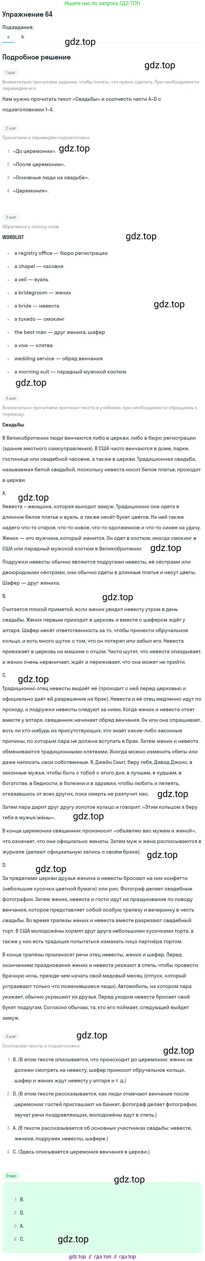 ГДЗ Английский язык (english), 9 класс Учебник (Student's book), авторы: Афанасьева Ольга Васильевна (Afanasyeva Olga), Михеева Ирина Владимировна (Mikheeva Irina), издательство Просвещение, Москва, 2014, голубого цвета, страница 235, номер 64, Решение