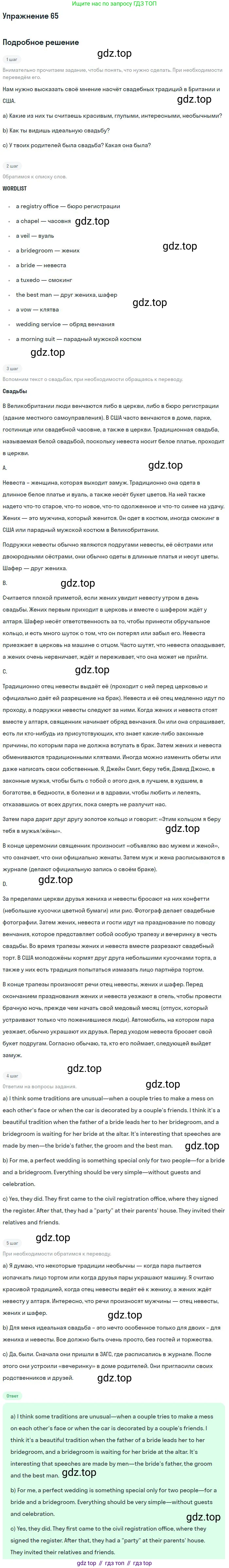 ГДЗ Английский язык (english), 9 класс Учебник (Student's book), авторы: Афанасьева Ольга Васильевна (Afanasyeva Olga), Михеева Ирина Владимировна (Mikheeva Irina), издательство Просвещение, Москва, 2014, голубого цвета, страница 237, номер 65, Решение