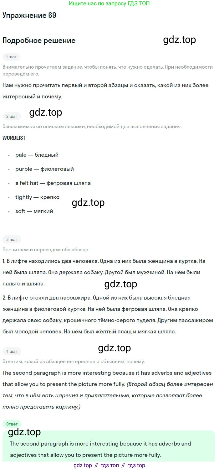 ГДЗ Английский язык (english), 9 класс Учебник (Student's book), авторы: Афанасьева Ольга Васильевна (Afanasyeva Olga), Михеева Ирина Владимировна (Mikheeva Irina), издательство Просвещение, Москва, 2014, голубого цвета, страница 239, номер 69, Решение
